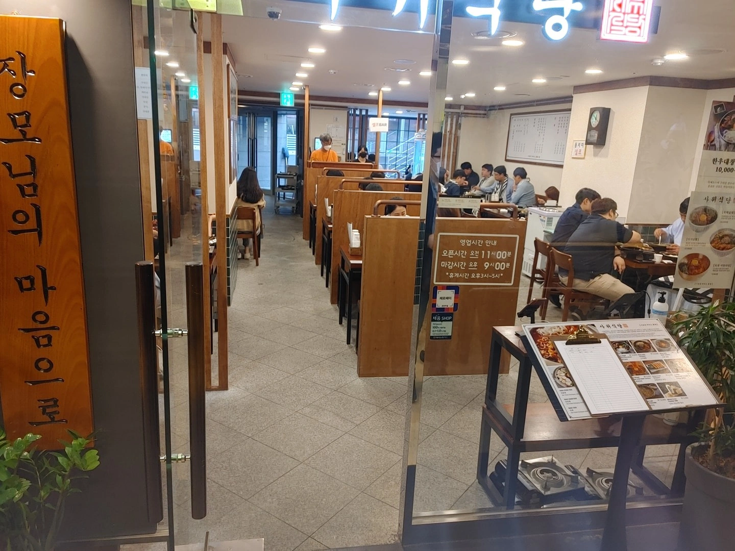 사위식당.홀서빙 파트타임 모십니다.