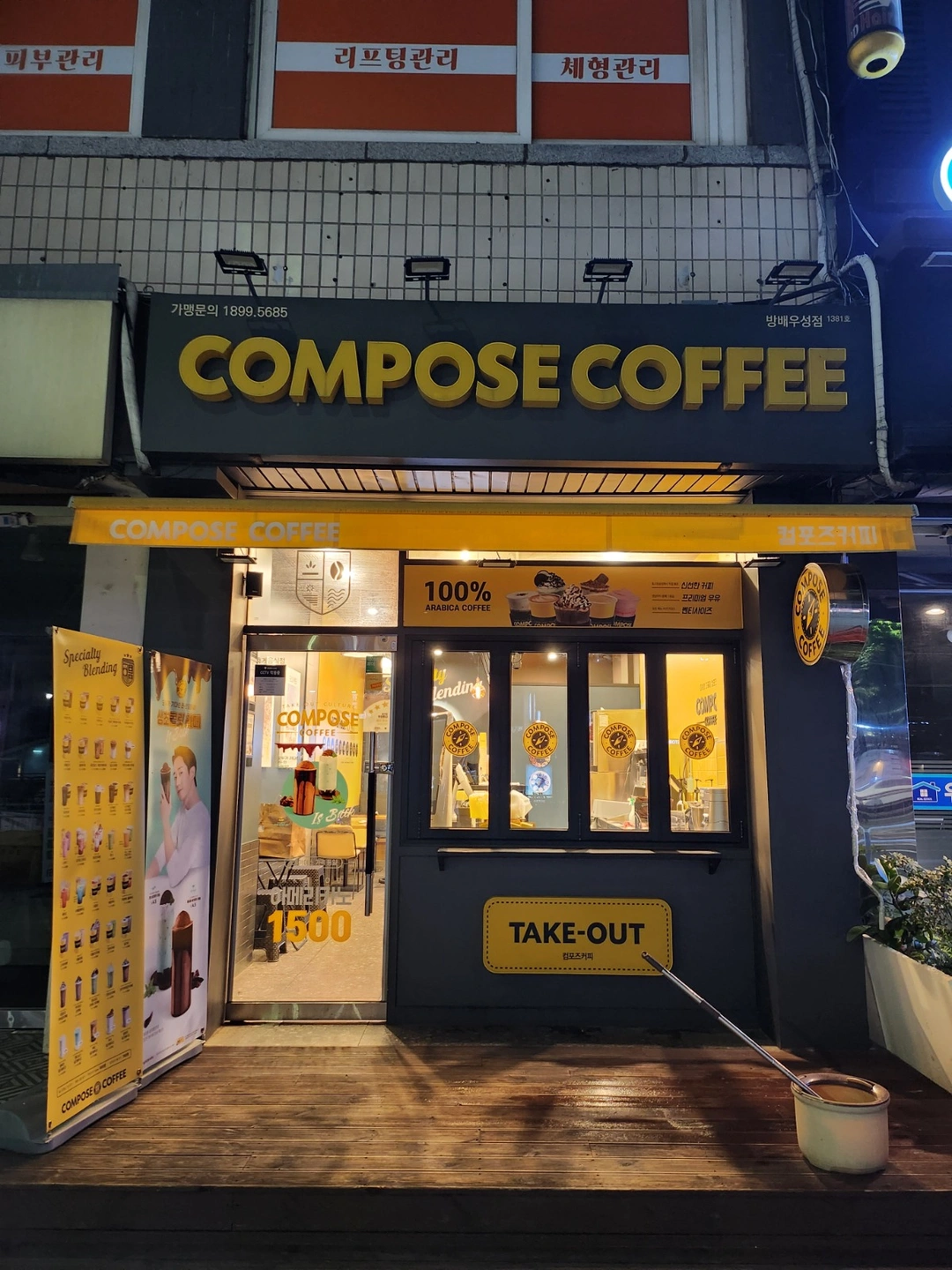 컴포즈커피 방배우성점 구인합니다!초보가능!