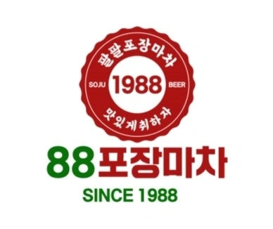 88포장마차에서 근무할 주말(금,토) 알바 구합니다