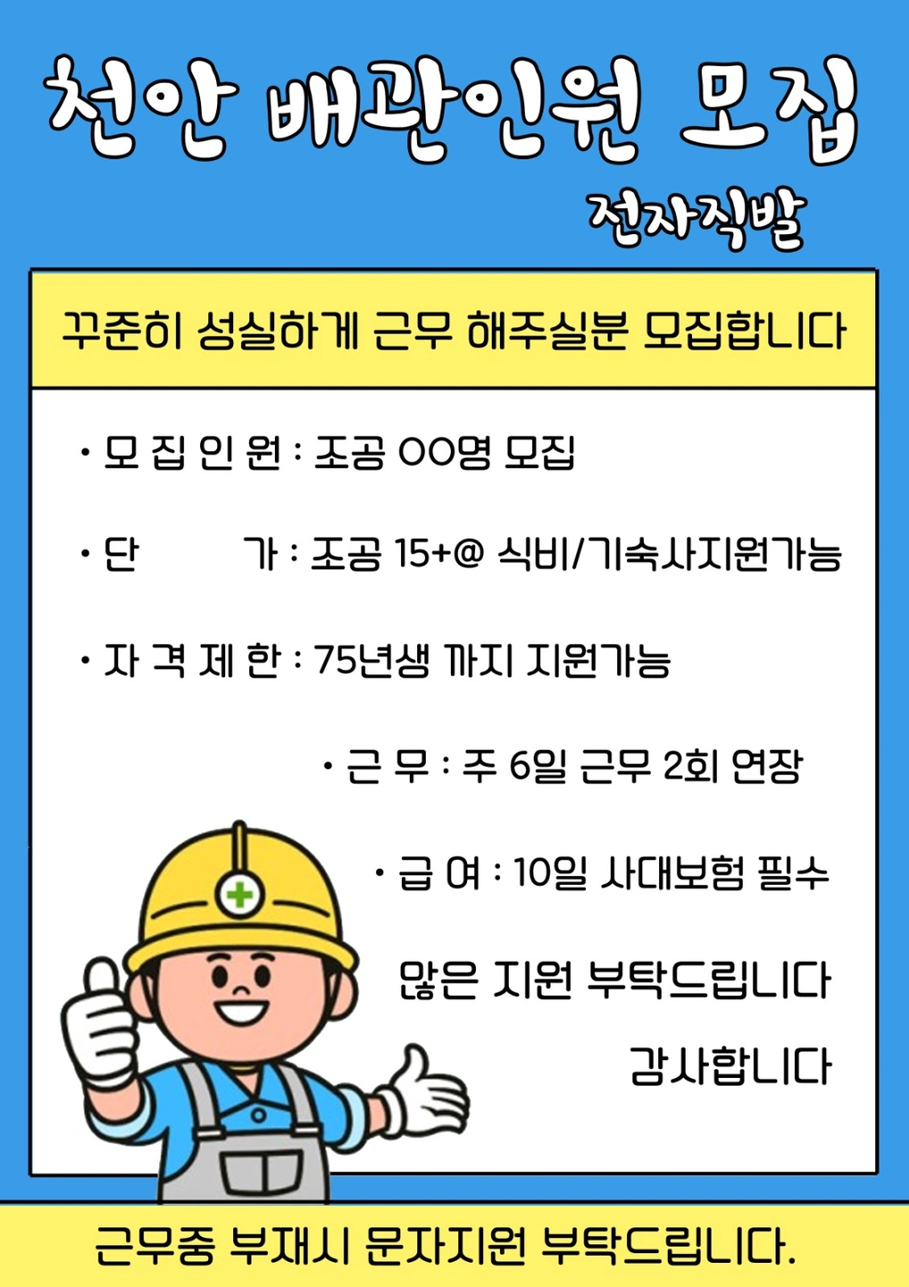 천안삼성전자직발소방배관인원모집