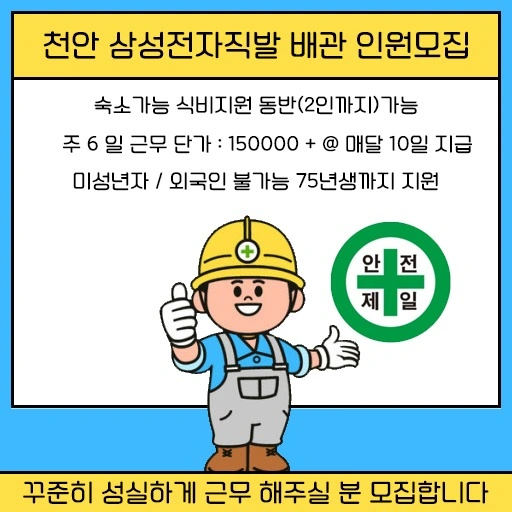 천안삼성전자직발배관인원모집