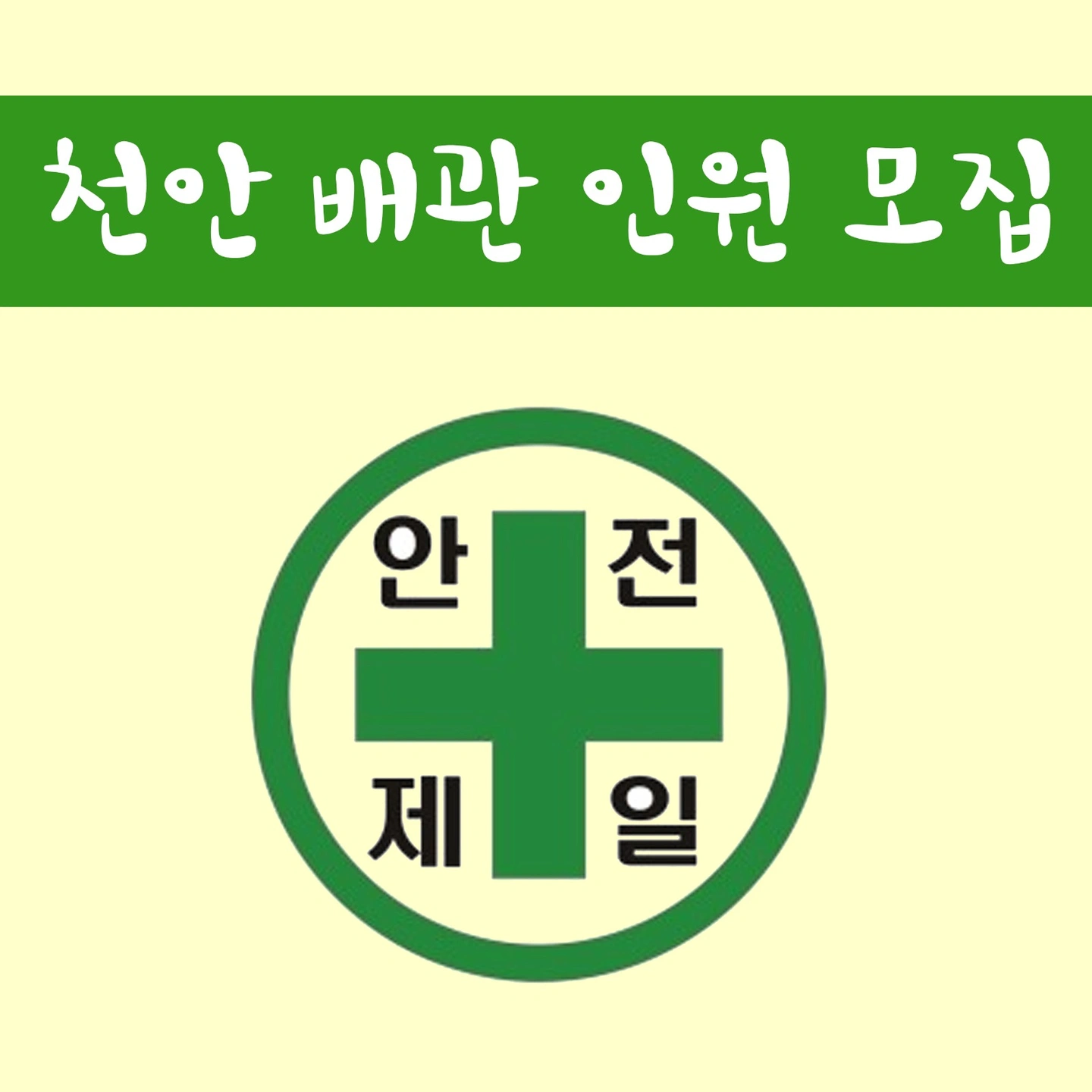 천안 삼성전자 직발 소방배관 조공모집