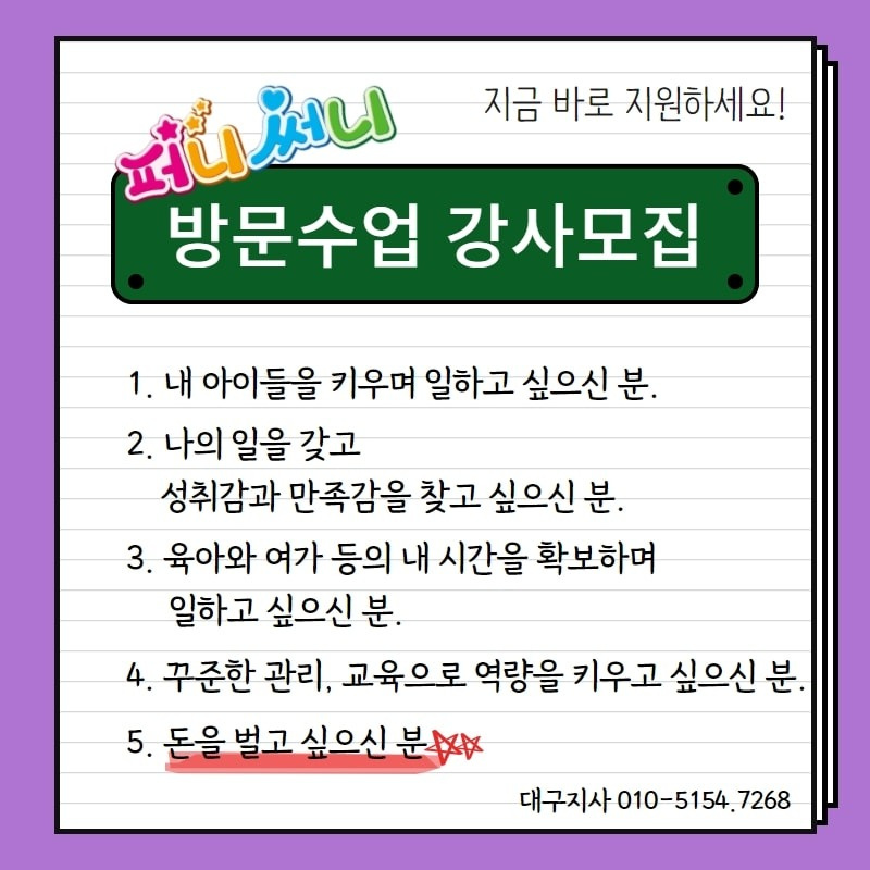 남산동 퍼니써니대구지사 아르바이트 장소 (8)