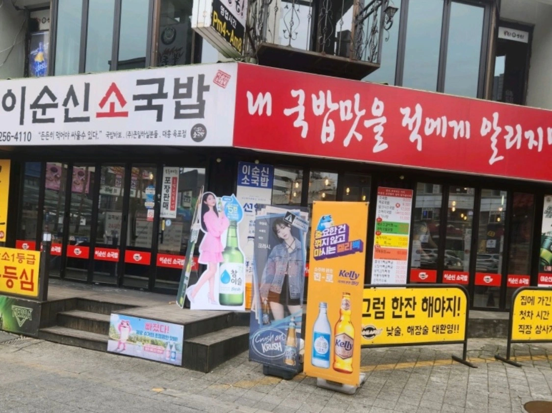 대흥동 이순신소국밥 직원 구합니다!