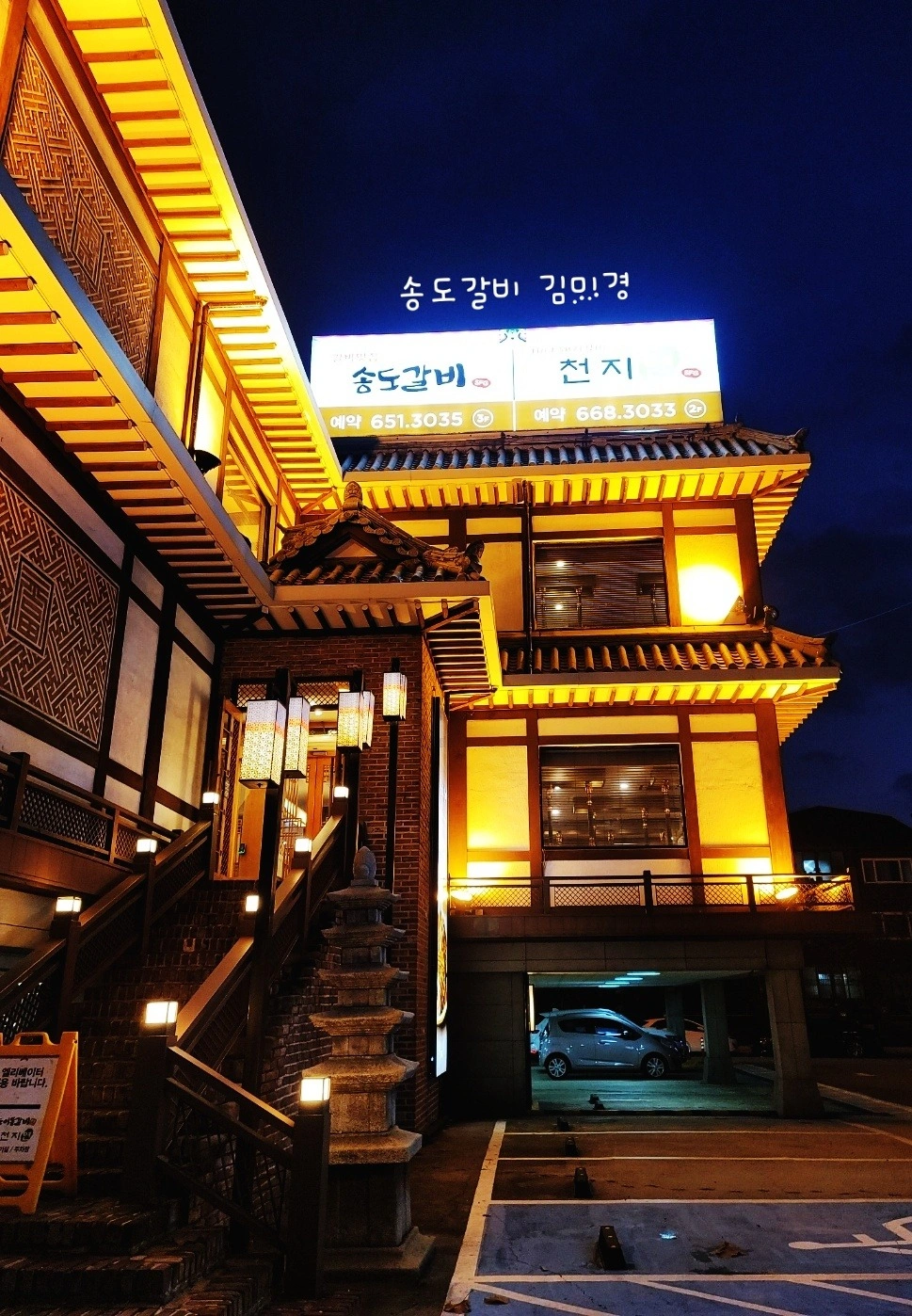 중동 송도갈비 직원모집