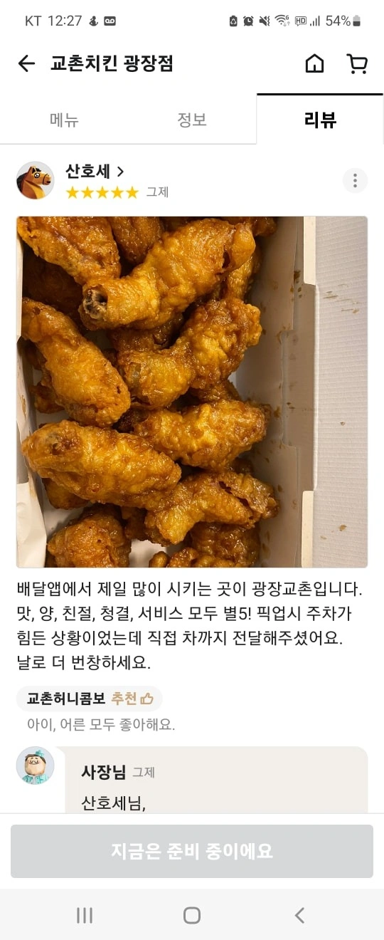 교촌치킨 광장점 같이 일하실 분 찾아요(주방보조, 배달)