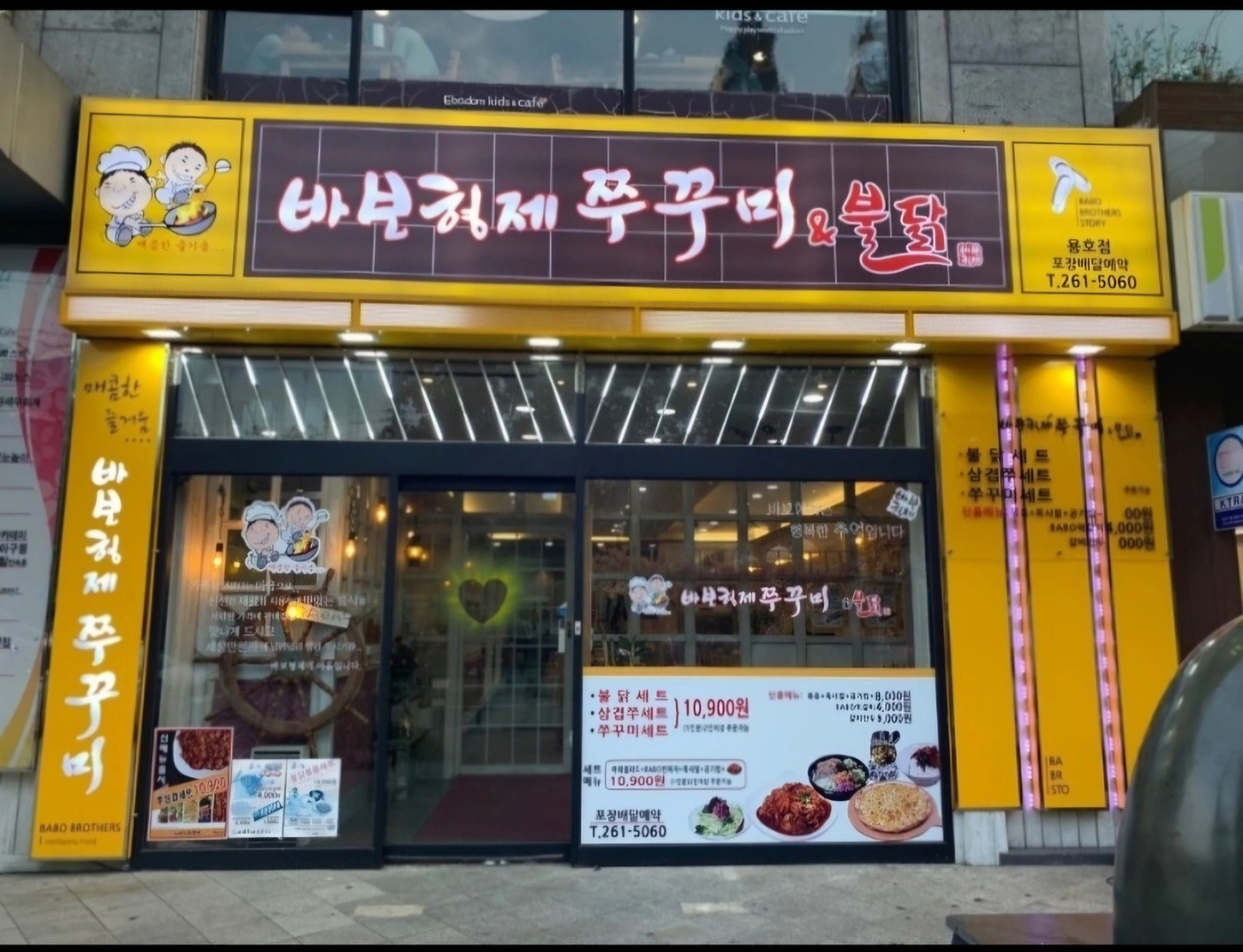 바보형제 쭈꾸미 토~일 주말 서빙알바 구합니다.