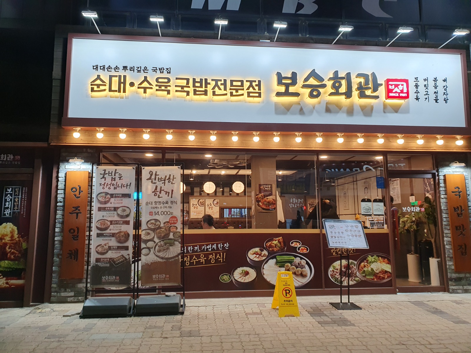저녁 홀서빙 알바 구합니다(외국인X,미성년자X) 공고 썸네일