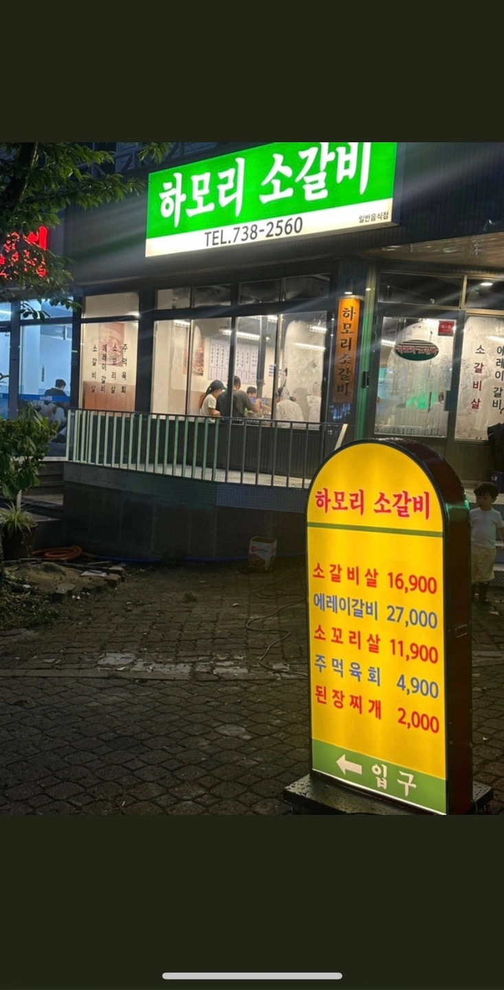 하모리소갈비 직원구합니다