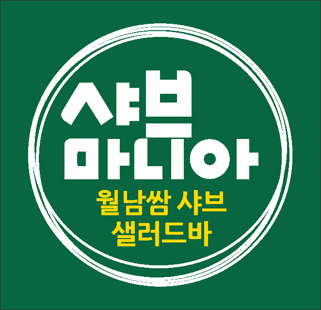 용담.명암.산성동 샤브마니아 명암타워점 아르바이트 장소 (1)