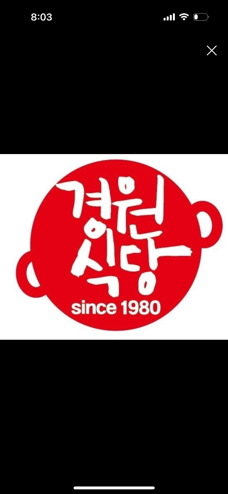 주말 주방 보조 저녁알바 구해요 공고 썸네일