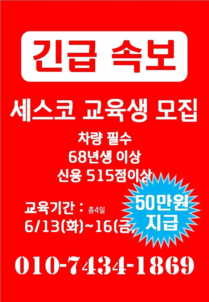 세스코에서 만나요