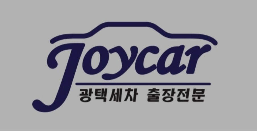 조이카 출장디테일링 광택세차 ** 테크니션 모집 공고 썸네일