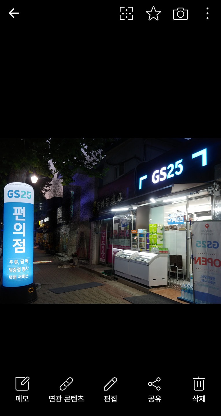 GS25증산DMC점 일 오전11시30분ㅡ밤12시 공고 썸네일