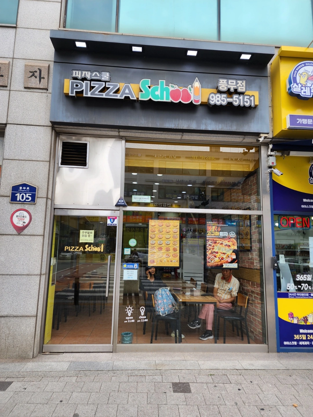 피자스쿨 풍무점 주부알바구합니다~~