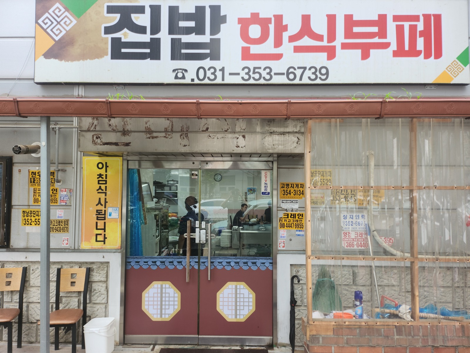 주방보조 & 파트타임   모집합니다 공고 썸네일
