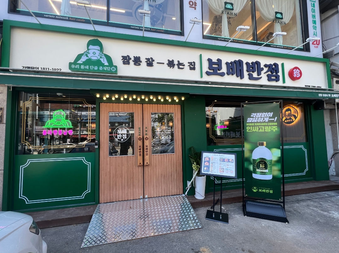 보배반점 장안점에서 홀 직원을 구합니다 공고 썸네일