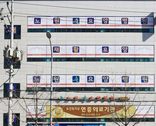 노원솔요양병원에서 상차림 설거지하실 조리원구합니다.