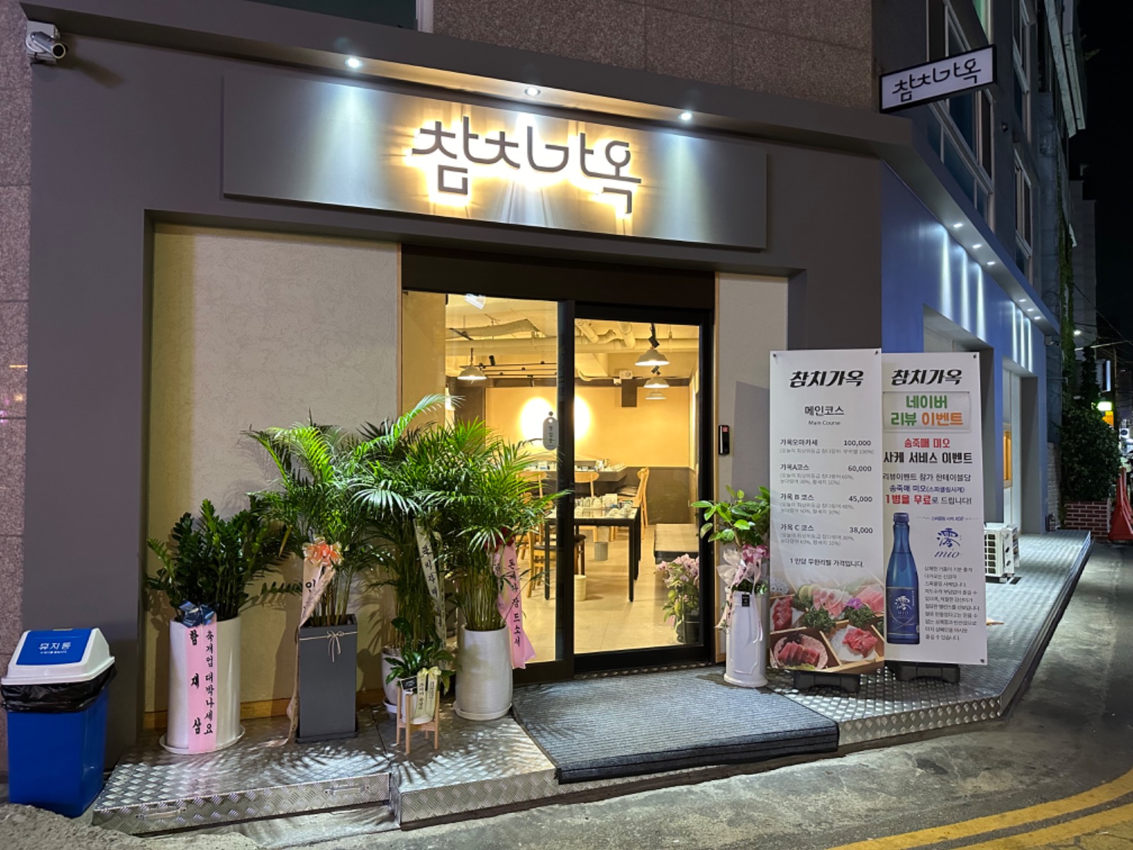 참치가옥 뒷주방 정직원 구인 공고 썸네일