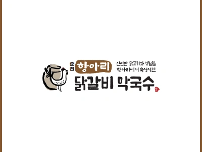항아리닭갈비막국수 알바생 구합니다