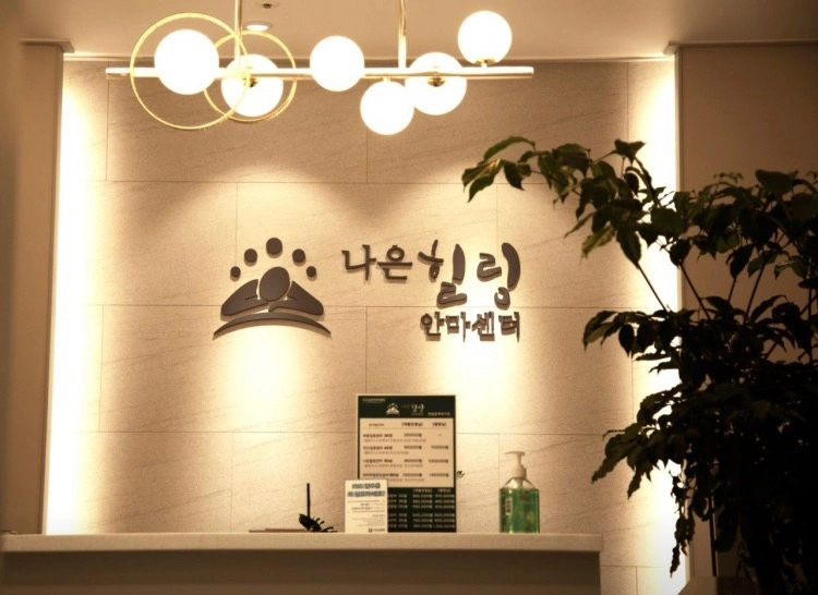 나은힐링안마센터 카운터 직원(엑셀가능우대)구인