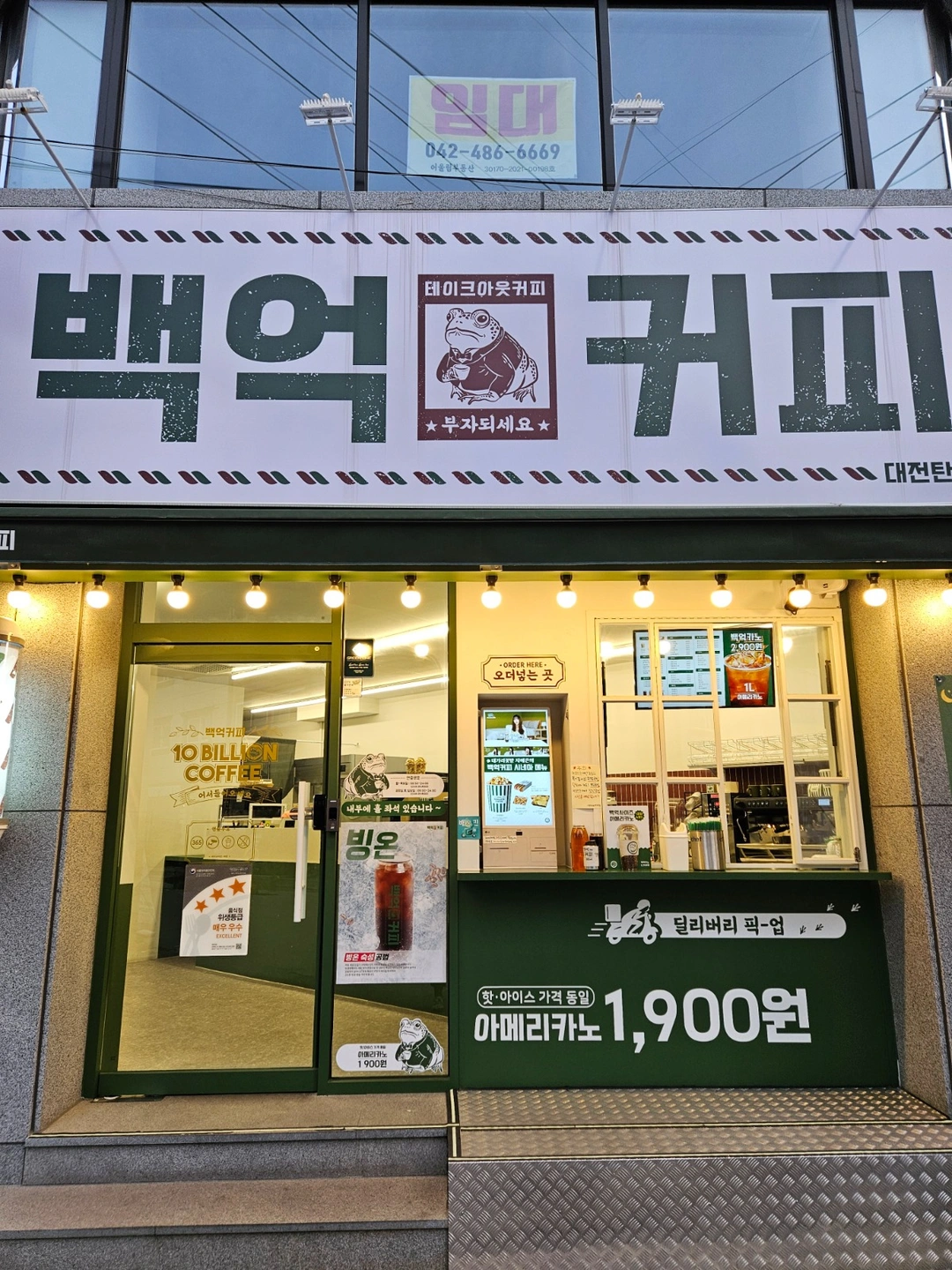 백억커피 탄방점에서 주말 오픈 직원을 구합니다