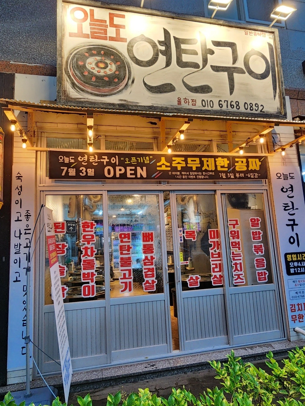 오늘도 연탄구이 홀서빙및고객응대 알바생 모집합니다.