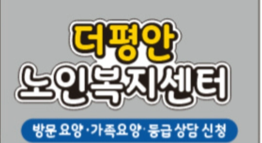 <<매교역근처 요양보호사 구인>>