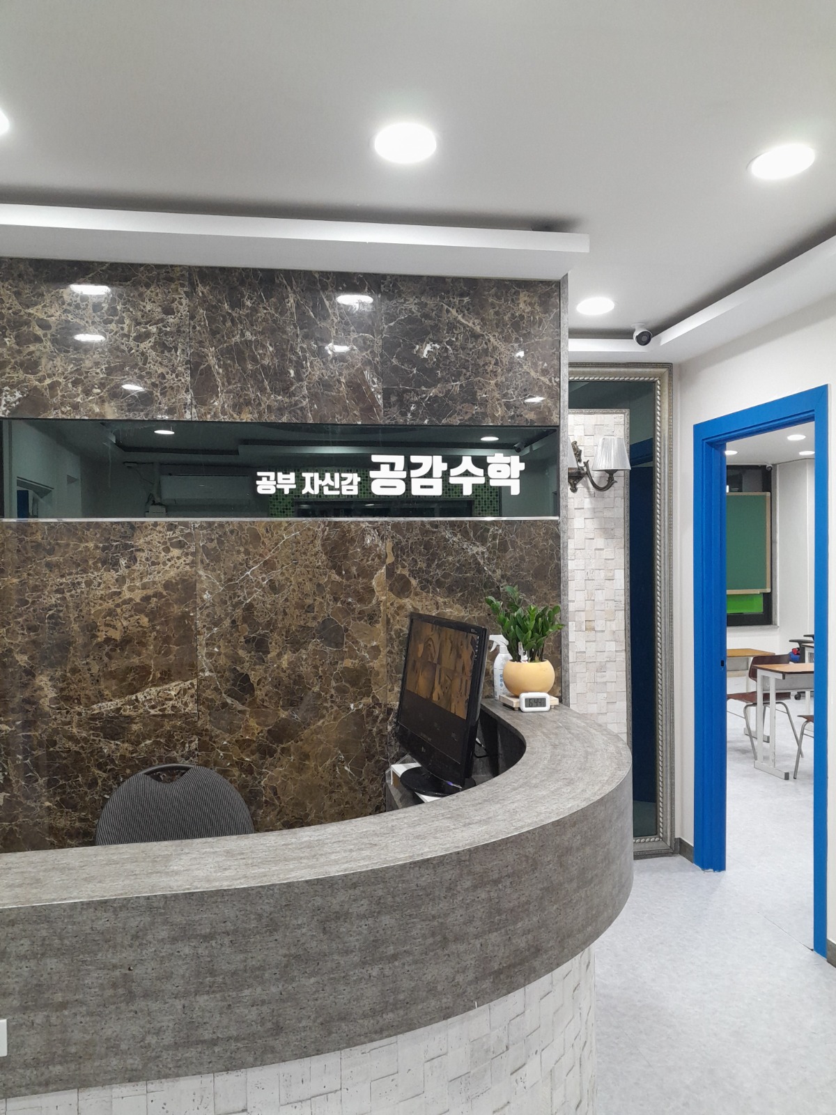공감수학전문학원에서 열정 넘치는 채점질문샘 모집합니다. 공고 썸네일