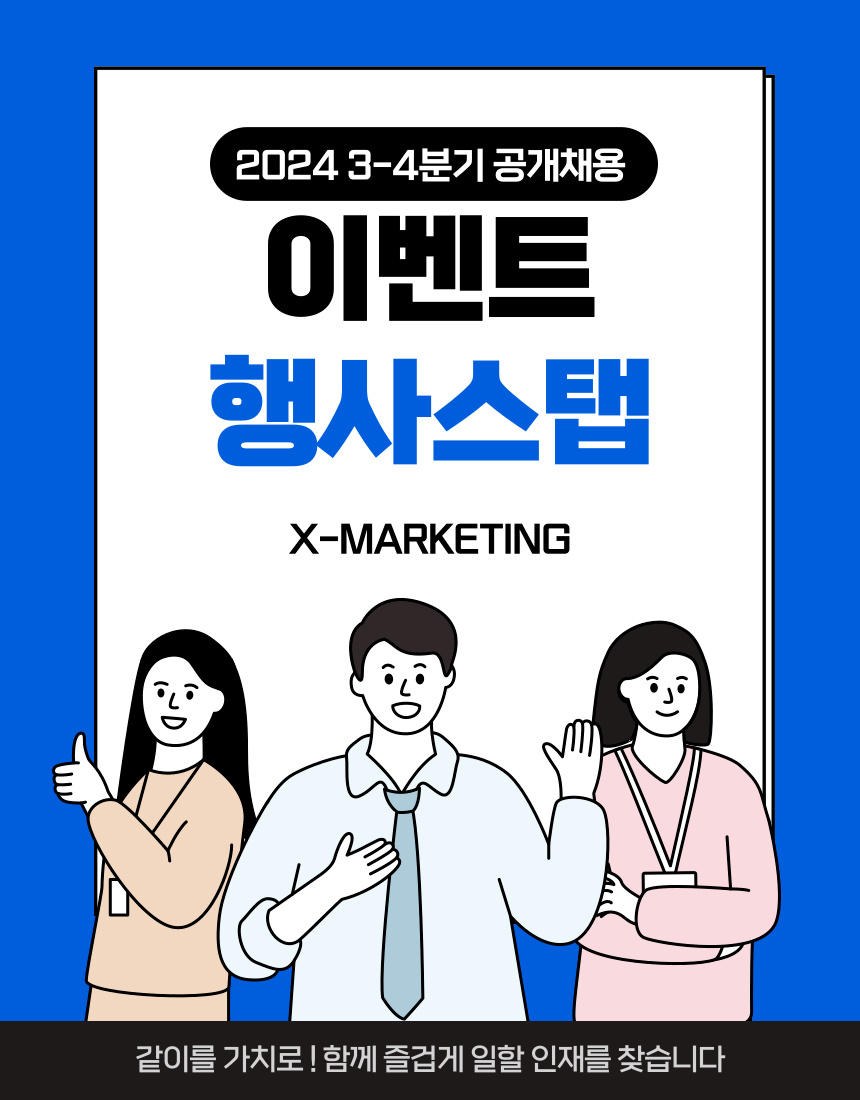 상도동 엑스마케팅 아르바이트 장소