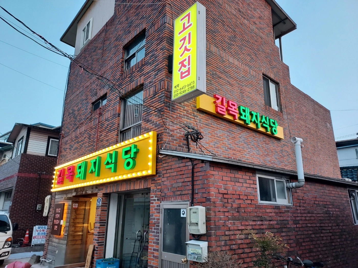길목돼지식당 알바 및 직원 구합니다.