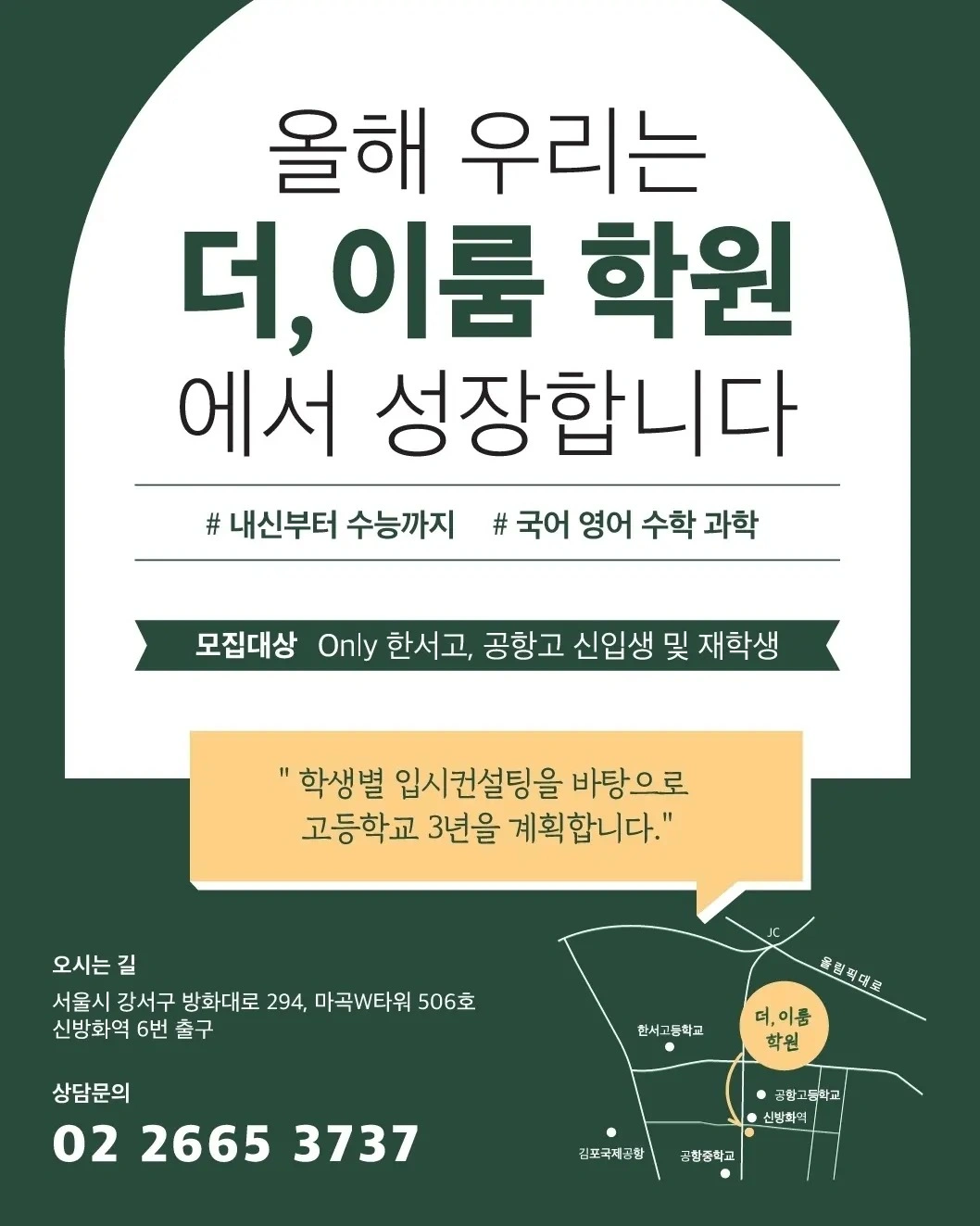신방화역 입시학원 데스크 알바 구합니다.(토일)