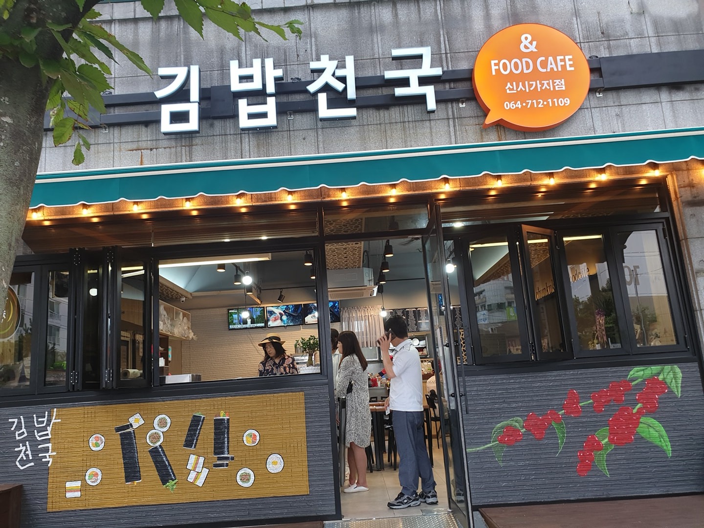 김밥천국신연동점 직원공고 공고 썸네일