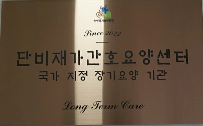 동백동 휴먼시아 요양보호사 구인