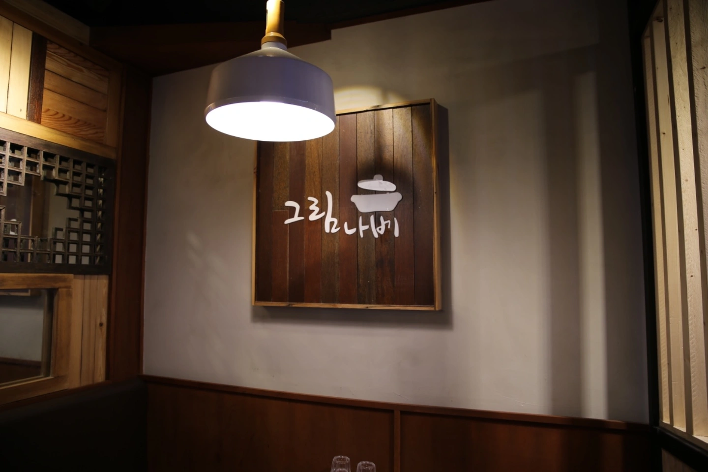 그림나베 학동역점 주방 실장 구인