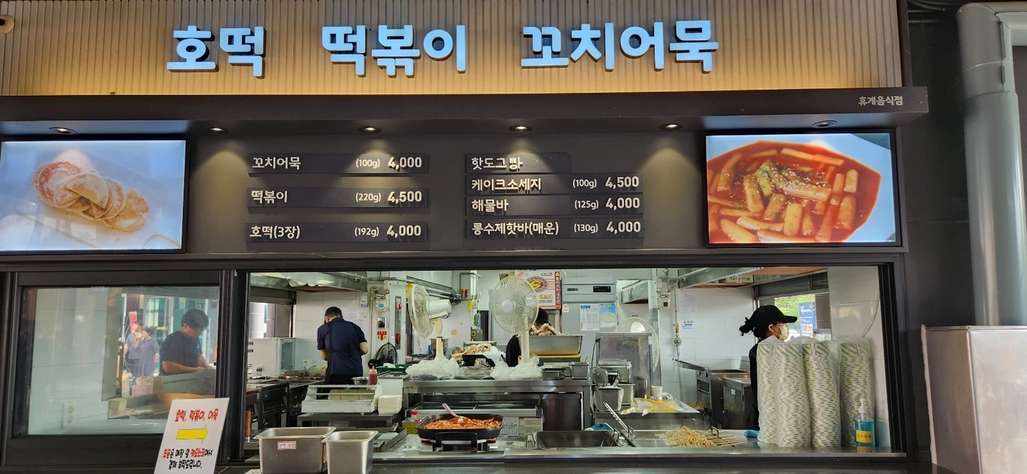 탄천휴게소 가판 어묵매장 주4일