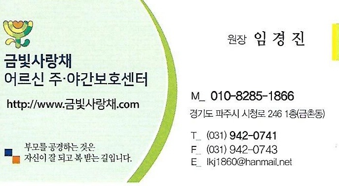 주간보호센터 요양보호사 공고 썸네일