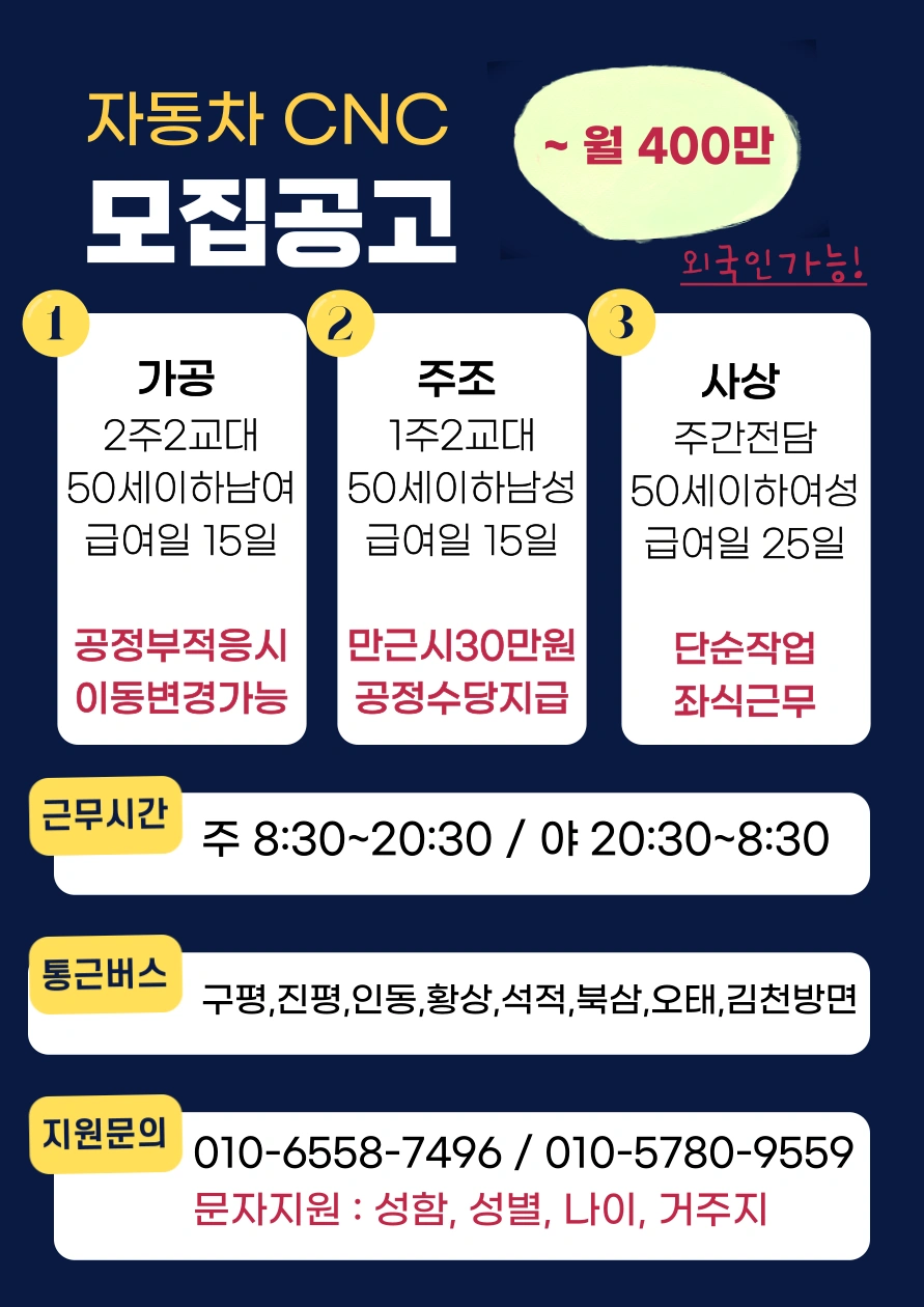 자동차 cnc,증착사원모집