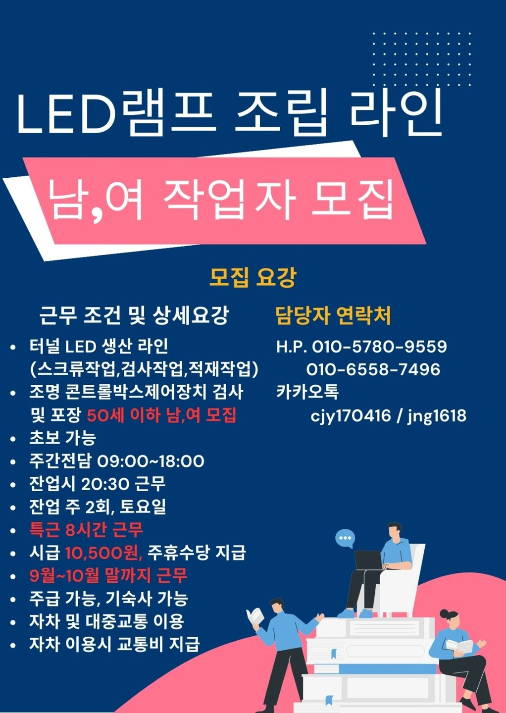 LED생산라인단기알바모집