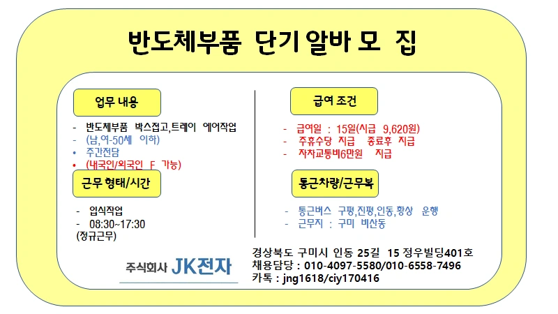단기알바모집
