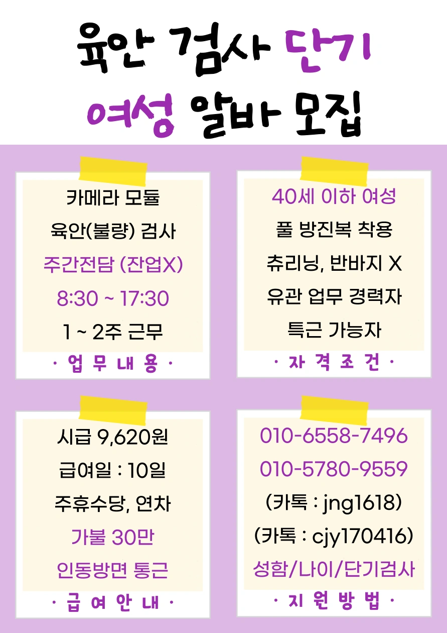 카메라모듈 불량검사 알바모집