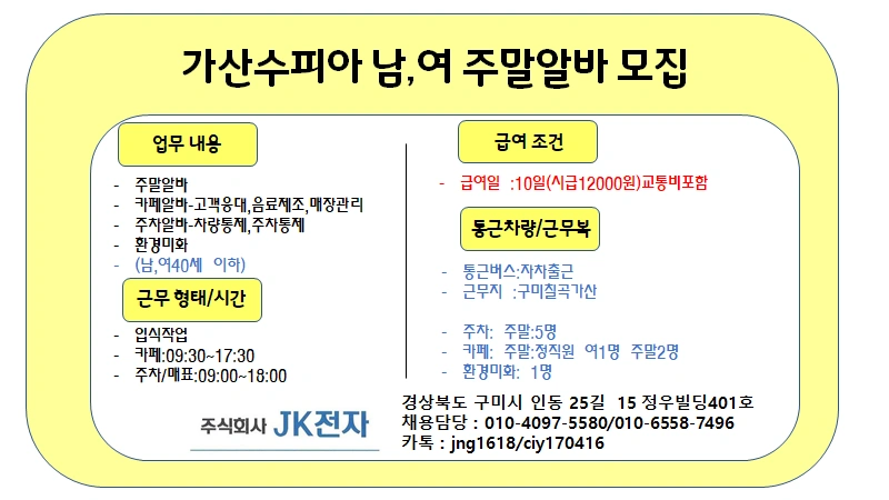 가산수피아 알바모집