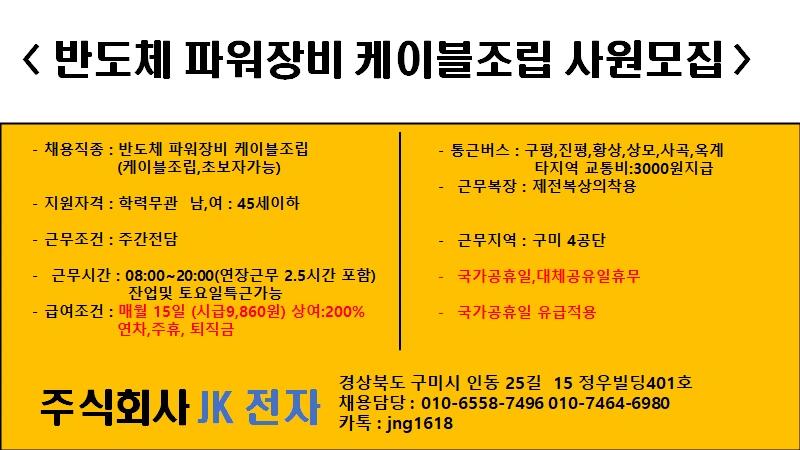 반도체 장비조립 케이블조립