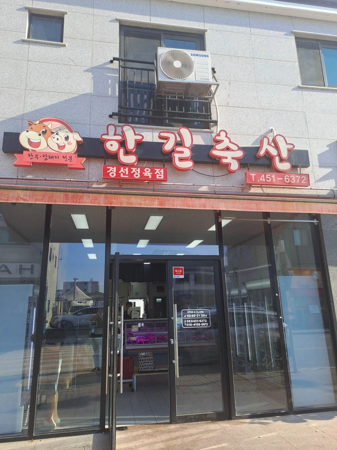 성실한 정육 정직원구합니다.