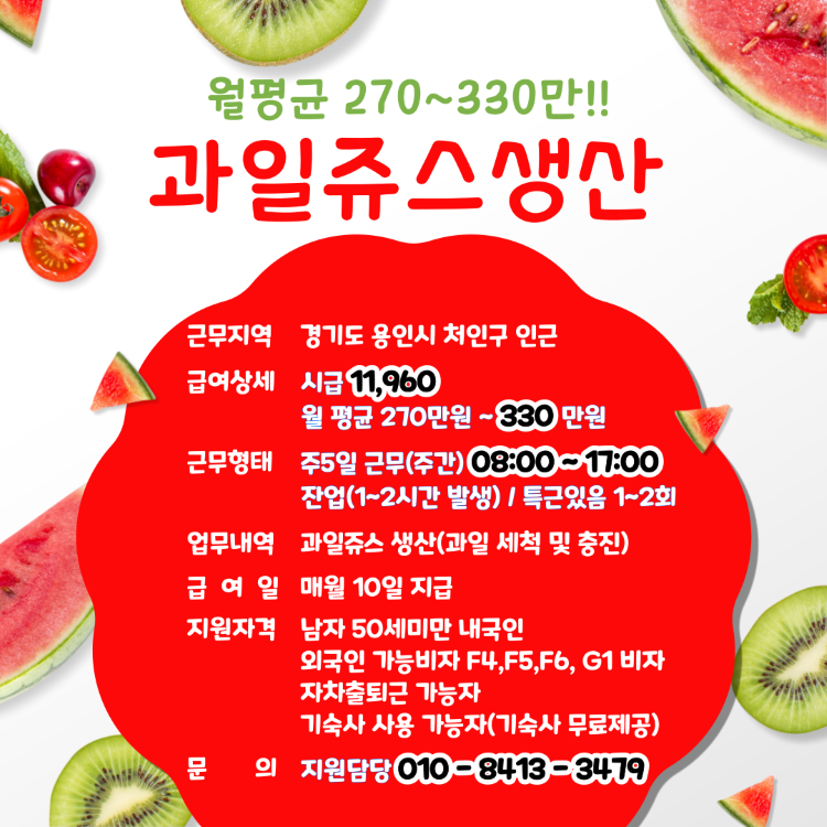 용인 주간고정 구인합니다 공고 썸네일