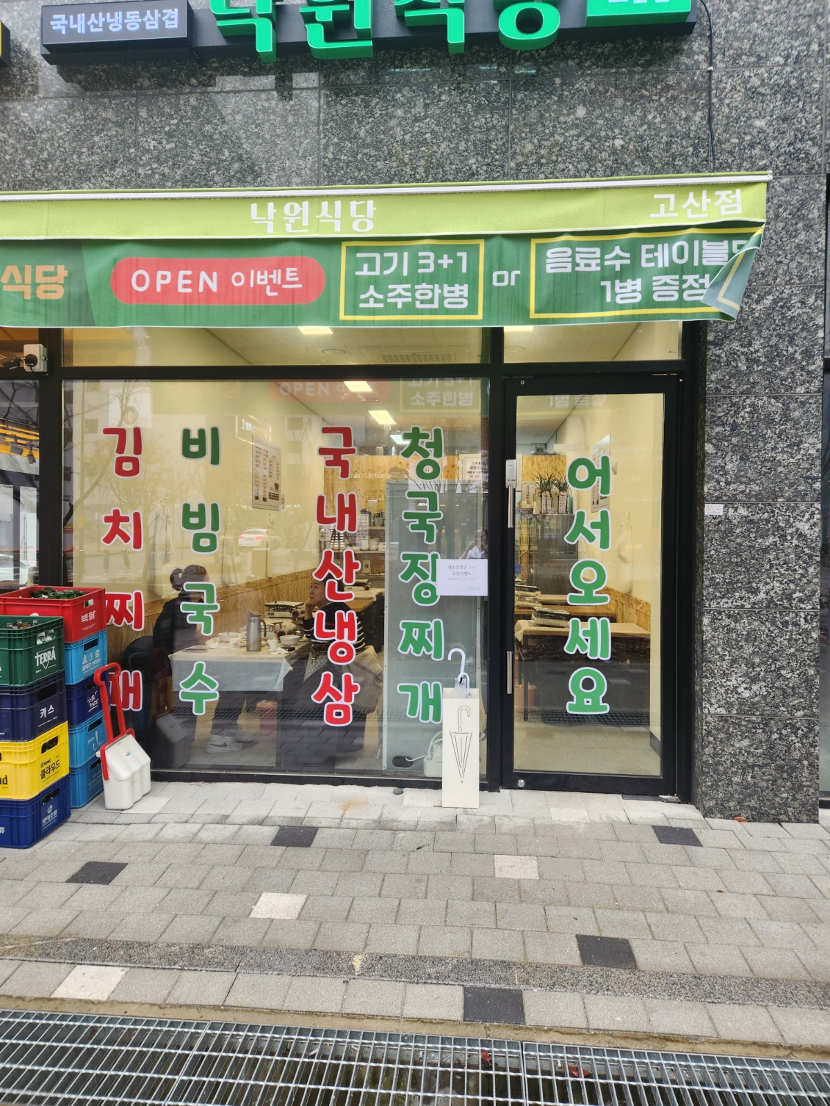 냉동삼겹살식당(구인)