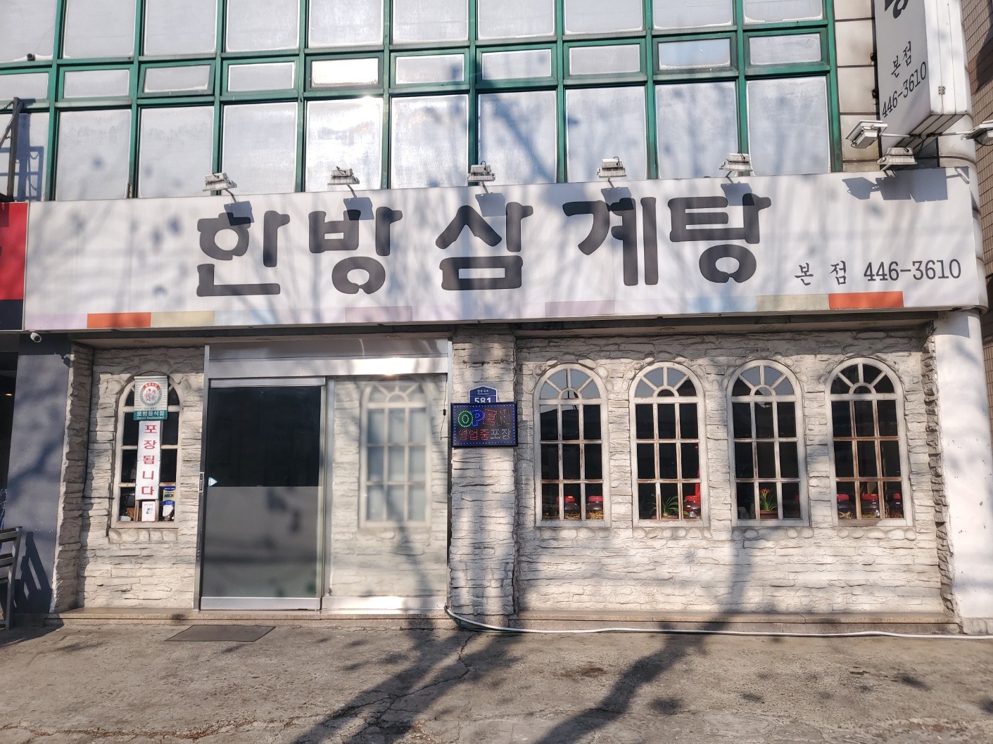 중곡동 한방삼계탕에서 주방 직원 모집합니다 공고 썸네일