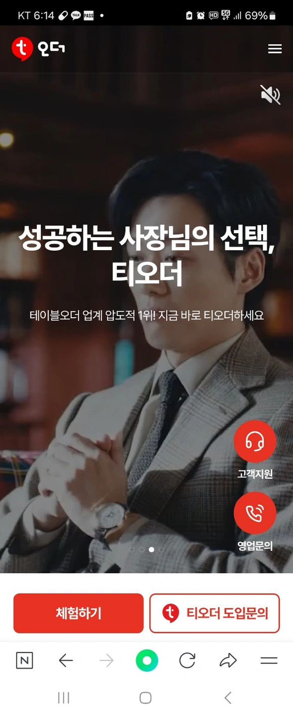 남궁민의 테이블오더 티오더
