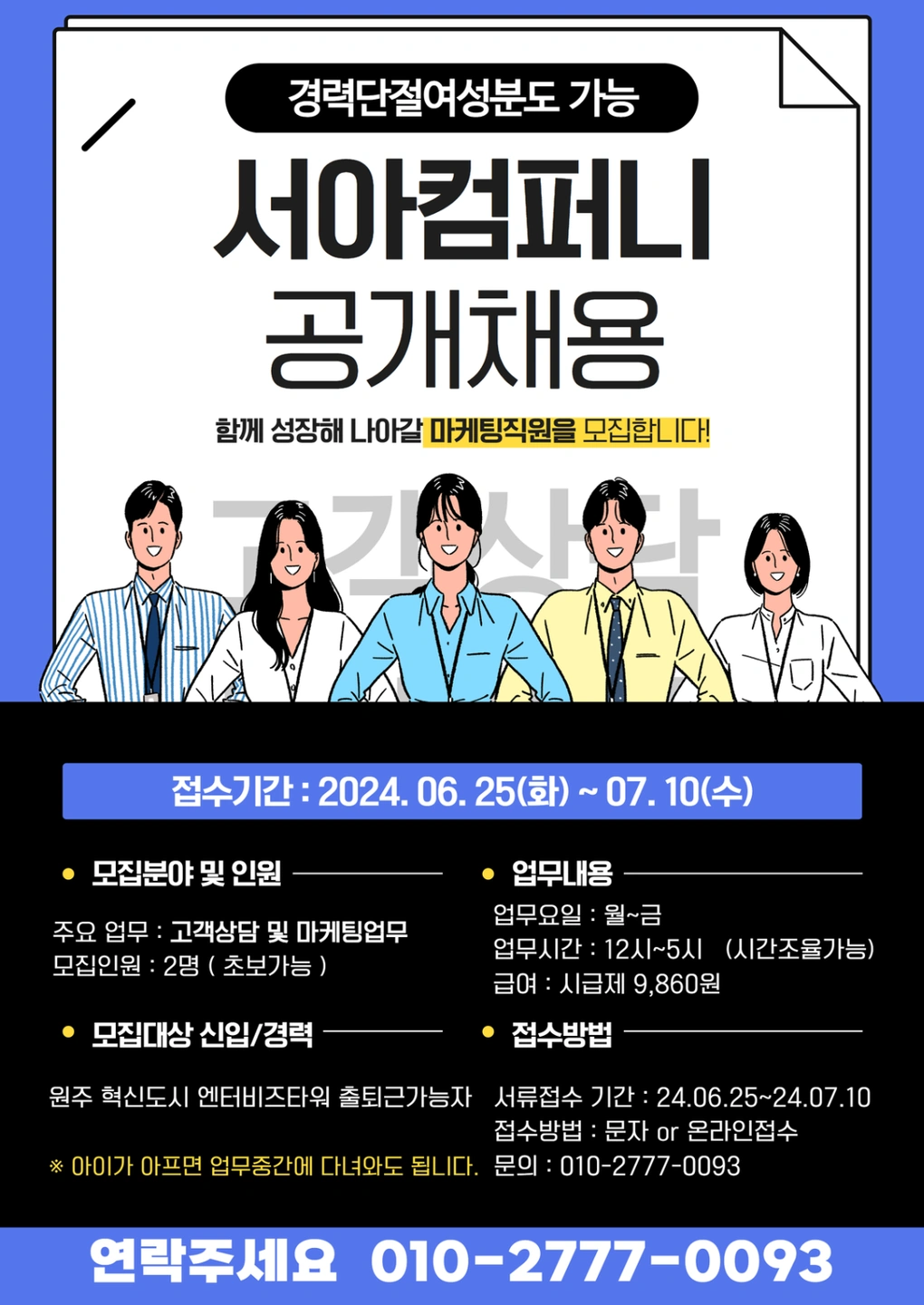 사무직채용 서아컴퍼니