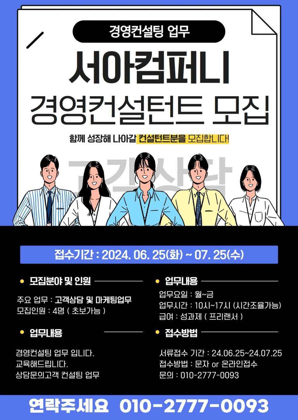 경영컨설팅 고객상담 업무